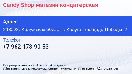 Candy Shop магазин кондитерская - визитка