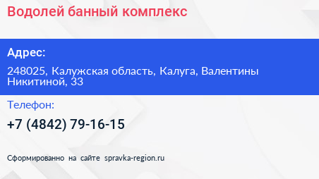 Водолей банный комплекс - визитка