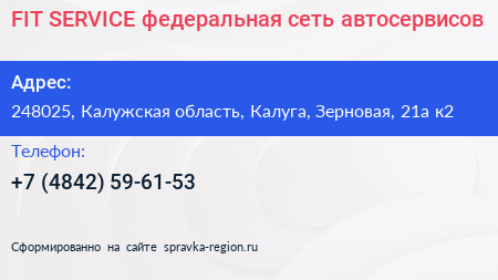 FIT SERVICE федеральная сеть автосервисов - визитка