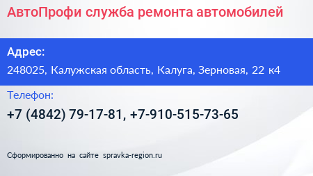 АвтоПрофи служба ремонта автомобилей - визитка