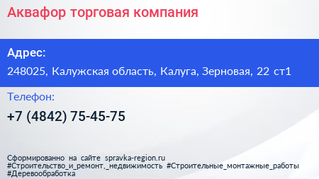 Аквафор торговая компания - визитка