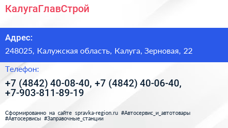 КалугаГлавСтрой - визитка