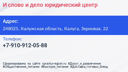 И слово и дело юридический центр - визитка