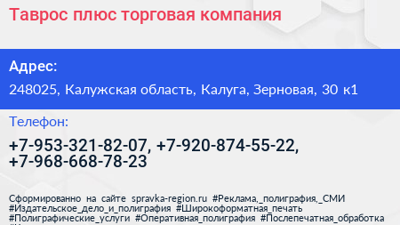 Таврос плюс торговая компания - визитка