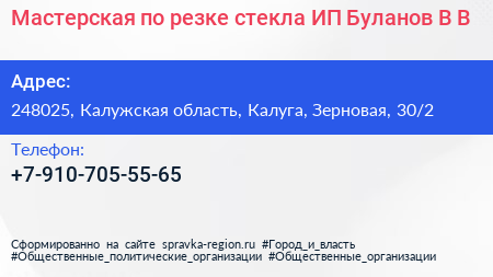 Мастерская по резке стекла ИП Буланов В В  - визитка