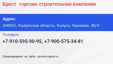 Брест+ торгово строительная компания - визитка