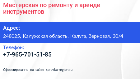 Мастерская по ремонту и аренде инструментов - визитка