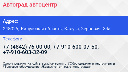 Автоград автоцентр - визитка