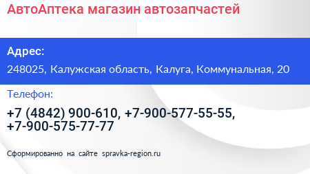 АвтоАптека магазин автозапчастей - визитка