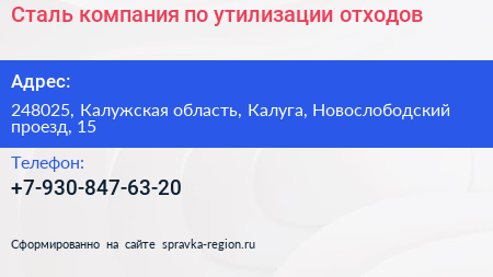 Сталь компания по утилизации отходов - визитка
