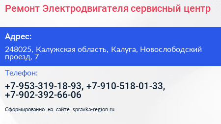 Ремонт Электродвигателя сервисный центр - визитка