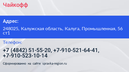 Чайкофф+ - визитка