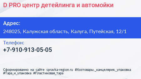 D PRO центр детейлинга и автомойки - визитка