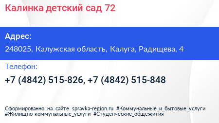 Калинка детский сад 72 - визитка