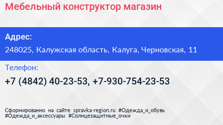 Мебельный конструктор магазин - визитка