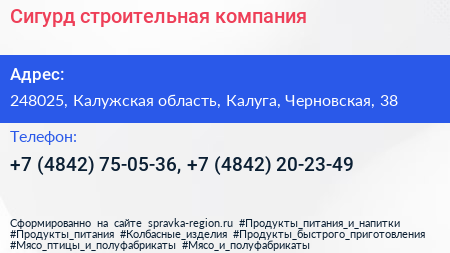Сигурд строительная компания - визитка