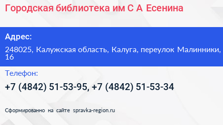 Городская библиотека им С А Есенина - визитка