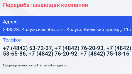 Перерабатывающая компания - визитка