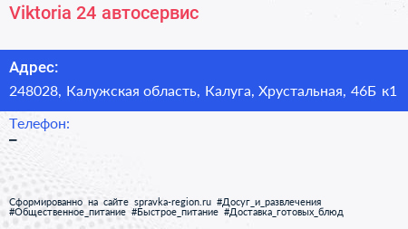 Viktoria 24 автосервис - визитка