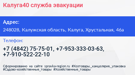 Калуга40 служба эвакуации - визитка