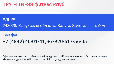 TRY FITNESS фитнес клуб - визитка