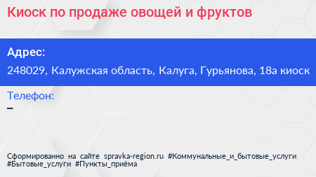 Киоск по продаже овощей и фруктов - визитка