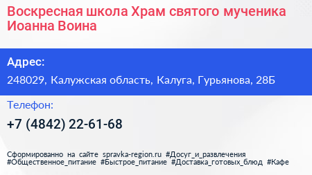 Воскресная школа Храм святого мученика Иоанна Воина - визитка