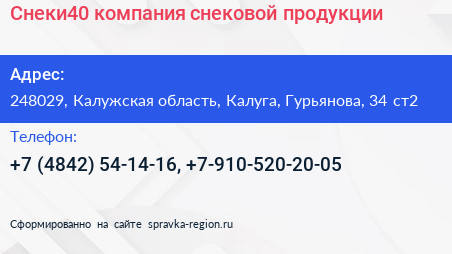 Снеки40 компания снековой продукции - визитка