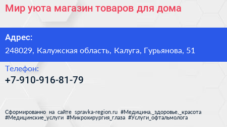 Мир уюта магазин товаров для дома - визитка