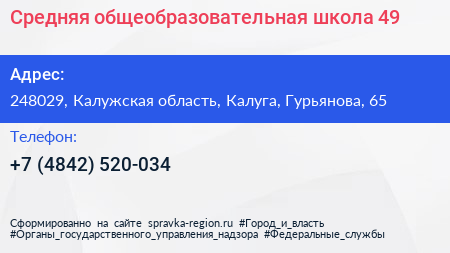Средняя общеобразовательная школа 49 - визитка