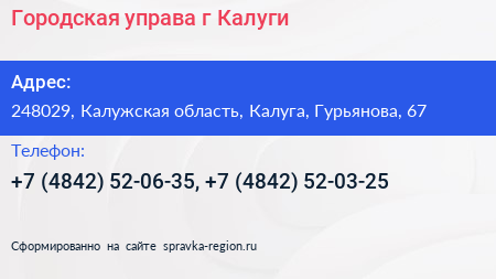 Городская управа г Калуги - визитка