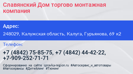 Славянский Дом торгово монтажная компания - визитка