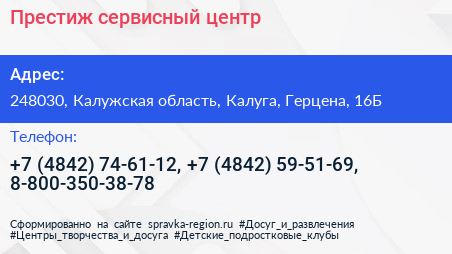 Престиж сервисный центр - визитка