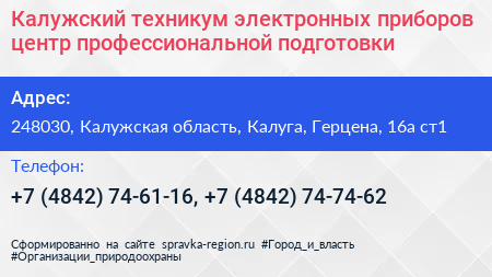 Калужский техникум электронных приборов центр профессиональной подготовки - визитка