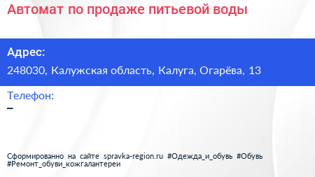 Автомат по продаже питьевой воды - визитка