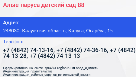Алые паруса детский сад 88 - визитка