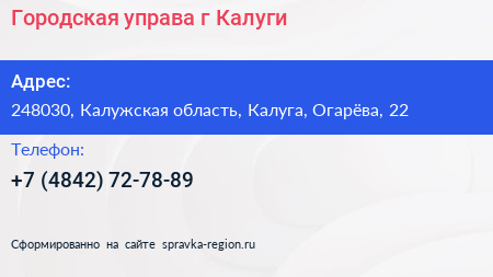 Городская управа г Калуги - визитка