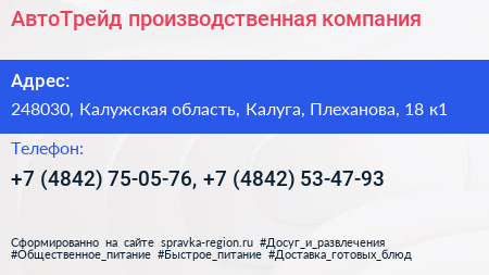 АвтоТрейд производственная компания - визитка