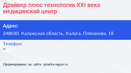 Драйвер плюс технологии XXI века медицинский центр - визитка