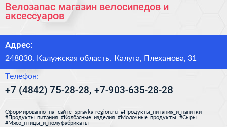 Велозапас магазин велосипедов и аксессуаров - визитка