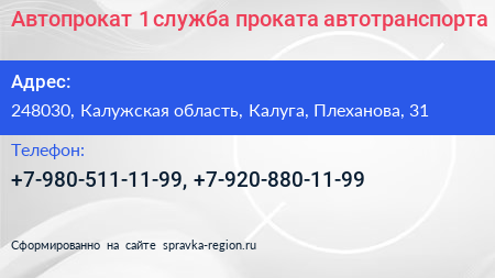 Автопрокат 1 служба проката автотранспорта - визитка