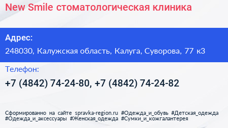 New Smile стоматологическая клиника - визитка