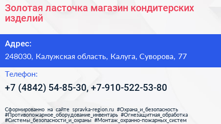 Золотая ласточка магазин кондитерских изделий - визитка