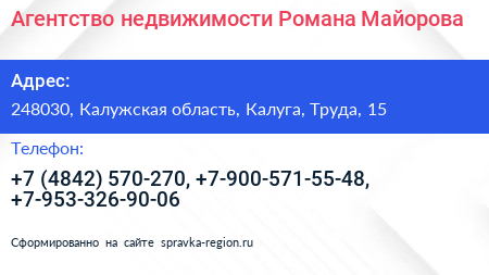 Агентство недвижимости Романа Майорова - визитка
