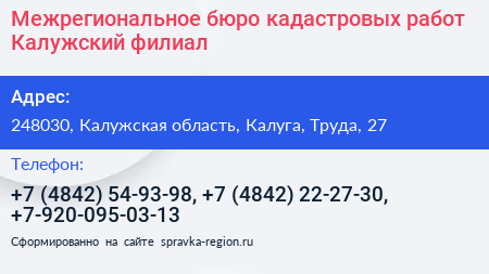 Межрегиональное бюро кадастровых работ Калужский филиал - визитка