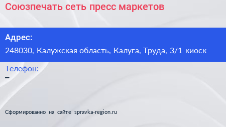 Союзпечать сеть пресс маркетов - визитка
