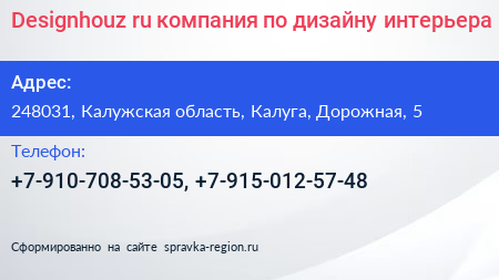 Designhouz ru компания по дизайну интерьера - визитка