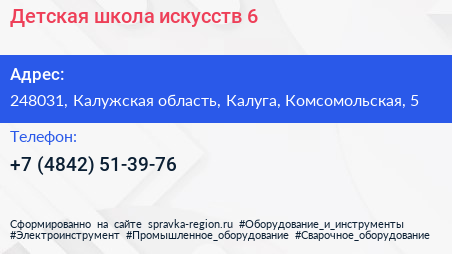 Детская школа искусств 6 - визитка