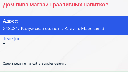 Дом пива магазин разливных напитков - визитка