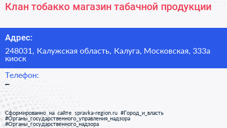 Клан тобакко магазин табачной продукции - визитка